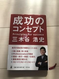 成功のコンセプトのサムネイル