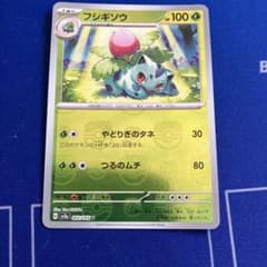 フシギソウ ミラー マスターボールのサムネイル
