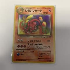 わるいリザード ◆ ポケモンカード★web 022/048 わるいリザード ◇ [ポケモンカード☆web] 022/048 買取 | ポケモン