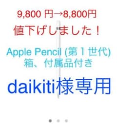 Apple Pencil (第１世代)のサムネイル