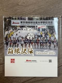 2024年　箱根駅伝　卓上カレンダーのサムネイル