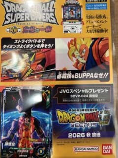 ジャンプビクトリーカーニバル 入場特典 ドラゴンボールカードのサムネイル