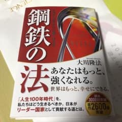 鋼鉄の法のサムネイル