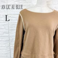 AN LIC AU BLUE ドッキングワンピース 長袖 袖口ゴム モカ L