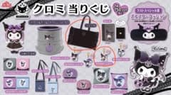 サンリオ クロミ 当たりくじのサムネイル