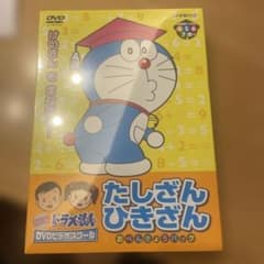 NEW ドラえもんDVDビデオスクール たしざん・ひきざん おべんきょうパック…のサムネイル