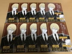 憂国のモリアーティ ポストカードコレクション 10個 未開封 - メルカリ