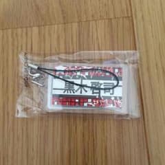 黒木啓司  ネームプレートのサムネイル