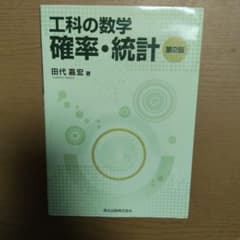 確率・統計　第2版 - 5