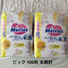 Merries ビッグパンツ 50枚入り×2袋 計100枚 おまけつきのサムネイル