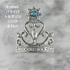 K18WG パライバトルマリン　ダイヤモンドリング　18金　鑑別書付き