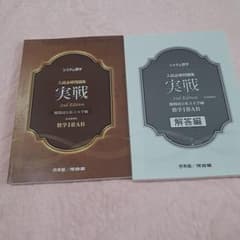 システム数学 入試必修問題集 実戦 2nd Edition 数学I・II・ABのサムネイル