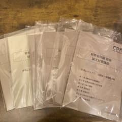 財務会計論 理論 論文対策講義 折原レジュメ CPAのサムネイル