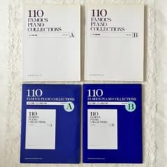 ピアノ名曲110選 楽譜とCD＊A•B セットのサムネイル