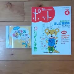 ポット6がつ号たにぞうのハピネスダンス付きのサムネイル