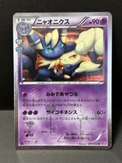 ニャオニクス U CP3 ポケキュンコレクション 017/032 - メルカリ