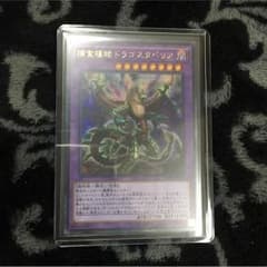 遊戯王 ドラゴスタペリアのサムネイル