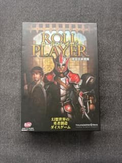 【最終値下げ】ロールプレイヤー　完全日本語版　ボードゲームのサムネイル