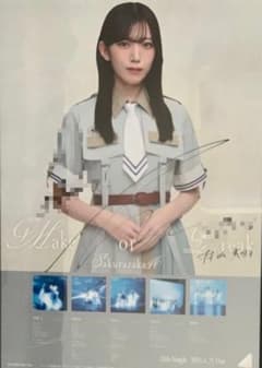 櫻坂46 村山美羽 Make or Break直筆サイン入りポスター 櫻坂46 村山美羽 Make or Break直筆サイン入りポスター - メルカリ