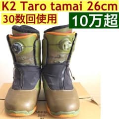 K2 tt taro tamai スノーボード ブーツ 26cm boa - メルカリ