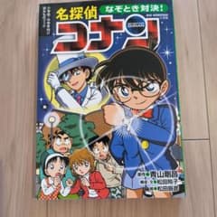 名探偵コナン 80ページのサムネイル