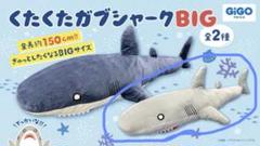 GiGO 『くたくたガブシャークBIG』 - メルカリ
