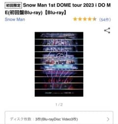 Snow Man DOME tour 2023 i DO ME Blu-ray - メルカリ