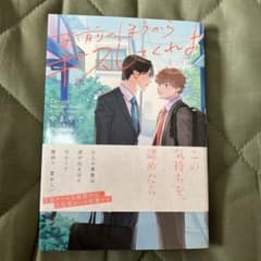 お前のほうからキスしてくれよ　やまやでのサムネイル