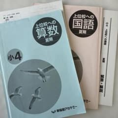 早稲田アカデミー 小4 上位校への算数・国語 夏期テキスト - メルカリ