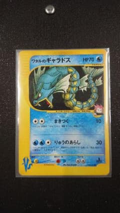 ポケモンカードVS ワタルのギャラドスのサムネイル