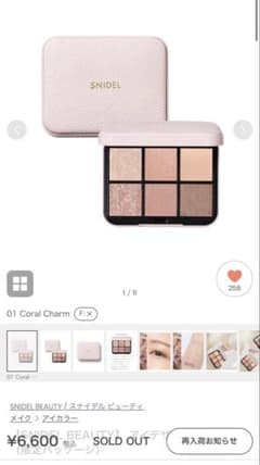SNIDEL アイシャドウパレットn01 Coral Charm 限定パッケージのサムネイル