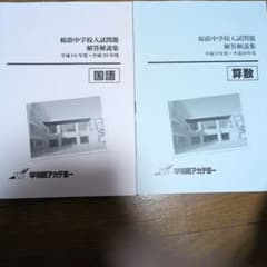 NN桜蔭 桜蔭中学校入試問題解説集 国語・算数のサムネイル
