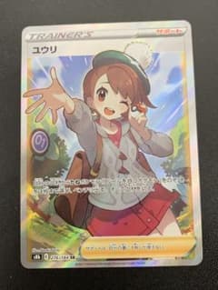 ユウリ SR S8b VMAXクライマックス 276/184 - メルカリ