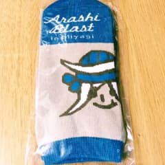 ☆今だけお値下☆更にお値段交渉あり!!嵐 ブラスト宮城 靴下のサムネイル