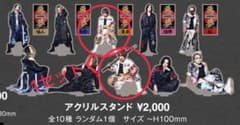 回生天下大暴走夜宴 日本武道館 YOMI 黄泉 アクリルスタンドセットのサムネイル