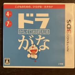 ドラ かいておぼえる かな ニンテンドー3DSのサムネイル