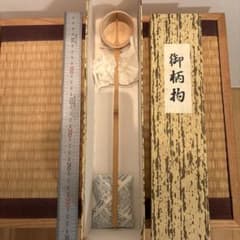 裏千家11代家元 玄々斎精中宗室 自作茶杓/ 銘 窓鶯 /黒田正玄 下削り 裏千家11代家元 玄々斎精中宗室 自作茶杓/ 銘 窓鶯 /黒田正玄 下削り