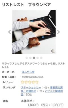 新品未使用　リストレスト　ブラウンベアのサムネイル
