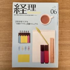経理WOMAN 2026年6月号のサムネイル