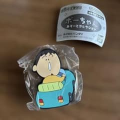 ボーちゃん あそーとコレクション バンダイのサムネイル