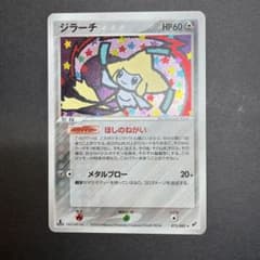 ポケモンカード ジラーチ ☆ 拡張パック 蒼空の激突 075/082 - メルカリ