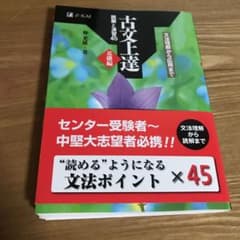 古文上達 基礎編 読解と演習45のサムネイル