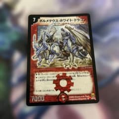ボルメテウスホワイトドラゴン 粒ホイル 1枚 ボルメテウス・ホワイト