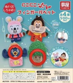 にこにこぷん フィンガーパペット ぬいぐるみ マスコットのサムネイル