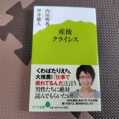 産後クライシス 内田明香 坪井健人のサムネイル