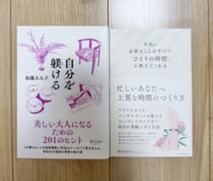 自分を躾ける／本当に必要なことはすべて「ひとりの時間」が教えてくれる　2冊セットのサムネイル