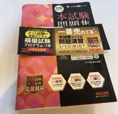 ☆新品☆日商簿記3級 本試験問題集 2026年春夏対策 TAC出版のサムネイル