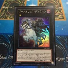 遊戯王 ゴーストリックデュラハン スーパーのサムネイル