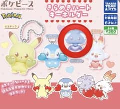 ポケピースきらめきハートキーホルダーのサムネイル
