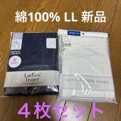 ４枚セット　レディース キャミソール 2枚組 綿100% LLサイズのサムネイル